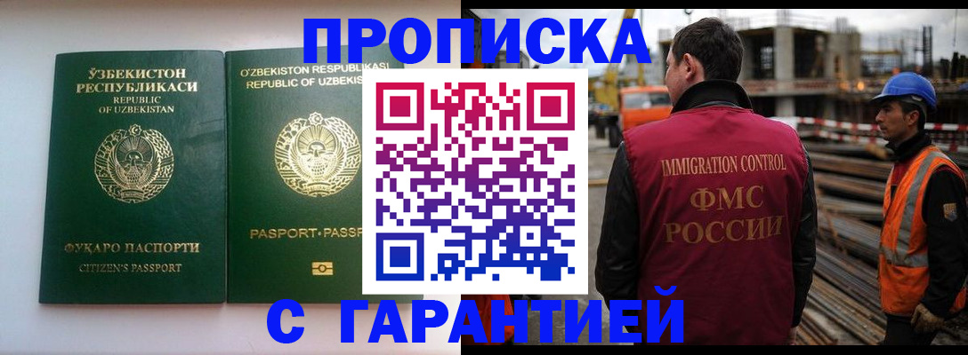 миграционный учет в Хотьково