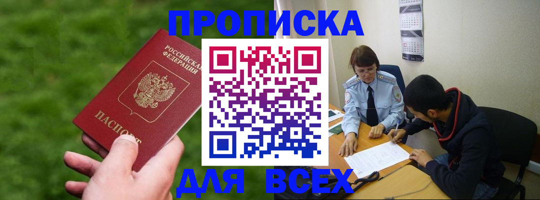 прописка ребенка в Хотьково